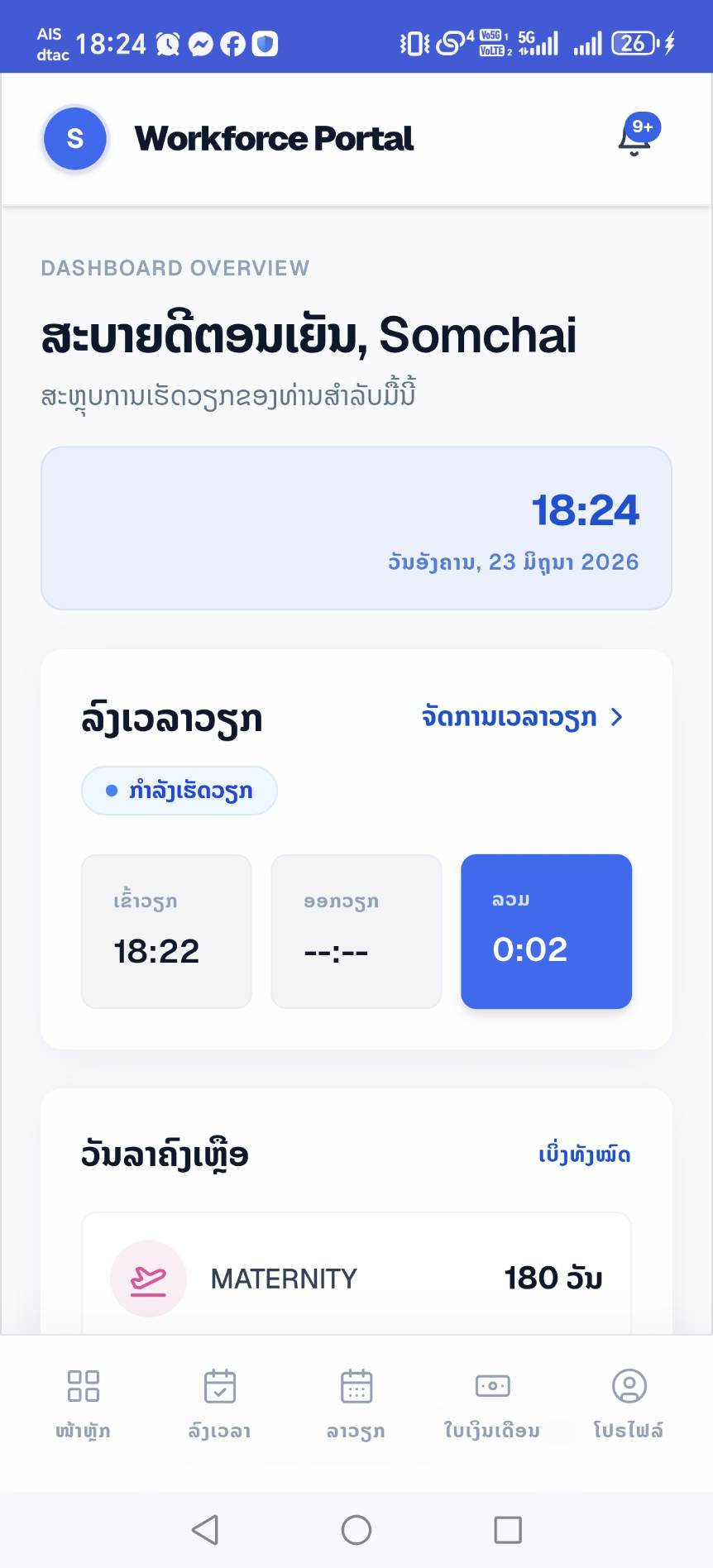 ໜ້າຫຼັກພະນັກງານ