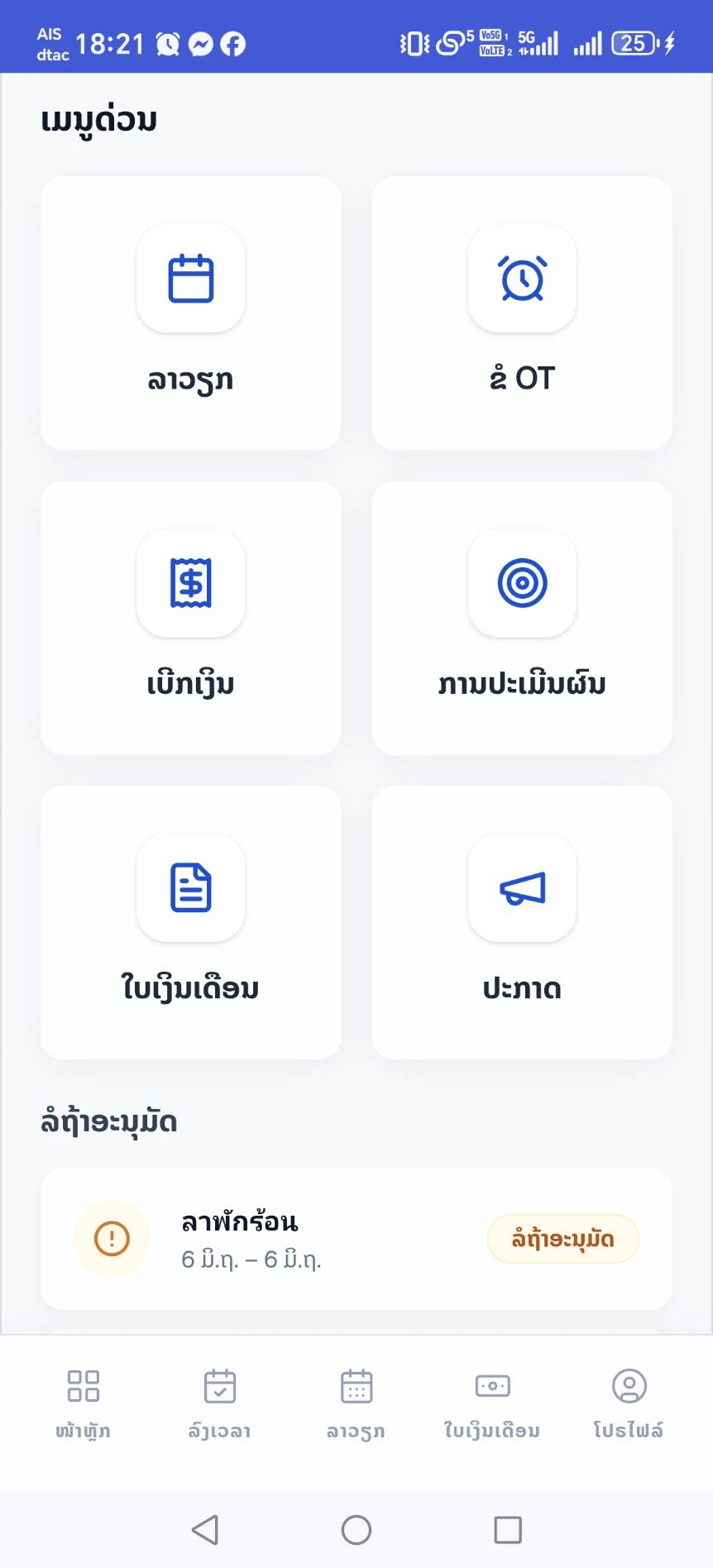 ເມນູດ່ວນ